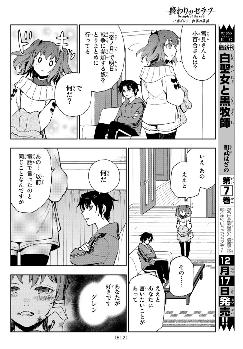 OWARI NO SERAPH: ICHINOSE GUREN, 16-SAI NO CATASTROPHE - raw - Chapter 39 - https://jpdd.ccdd.to/JPDD/owarinoseraphichinoseguren16sainocatastrophe/151253/a3yhkjiwj5e.jpg