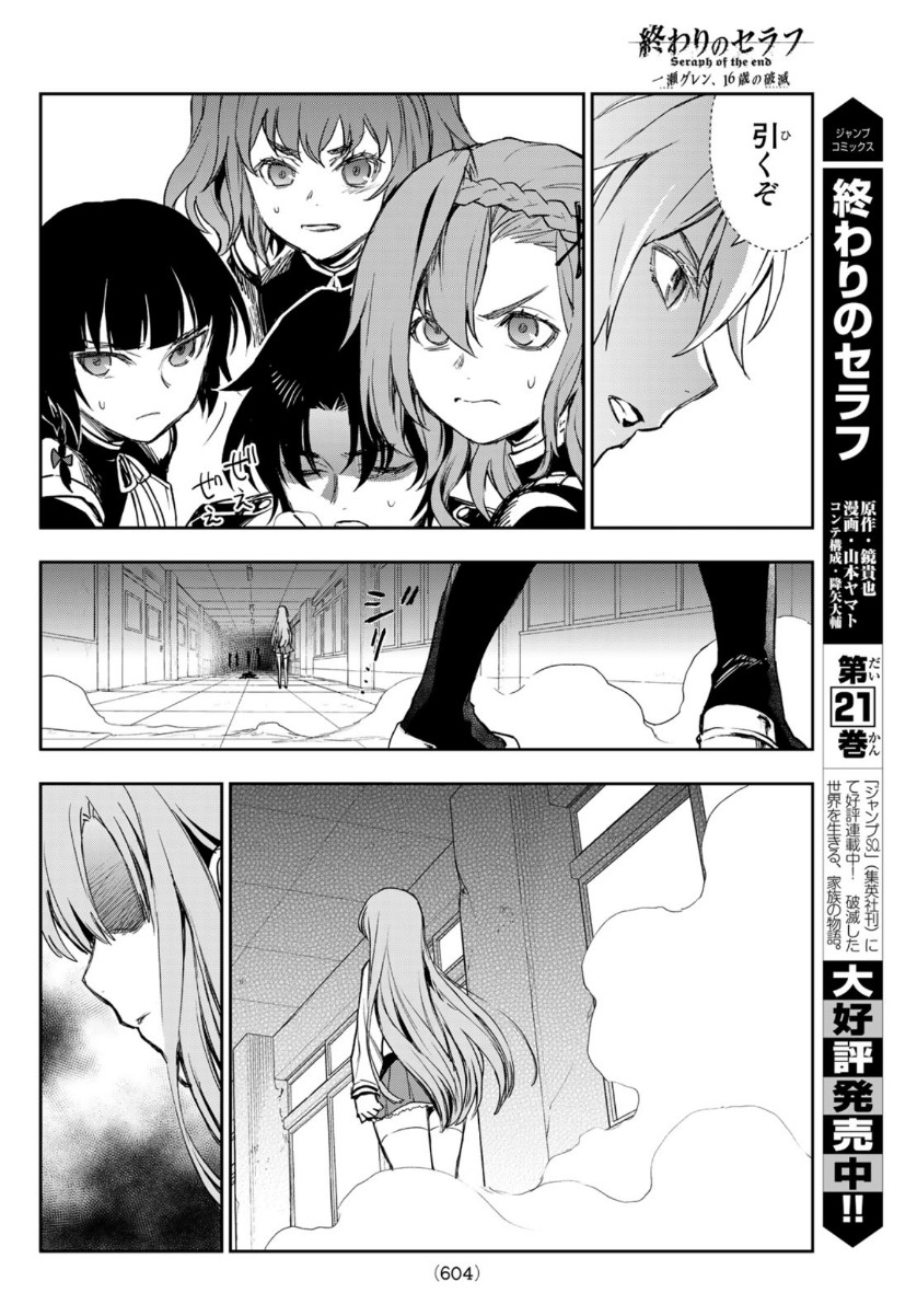OWARI NO SERAPH: ICHINOSE GUREN, 16-SAI NO CATASTROPHE - raw - Chapter 39 - https://jpdd.ccdd.to/JPDD/owarinoseraphichinoseguren16sainocatastrophe/151253/dlkpth5szli.jpg