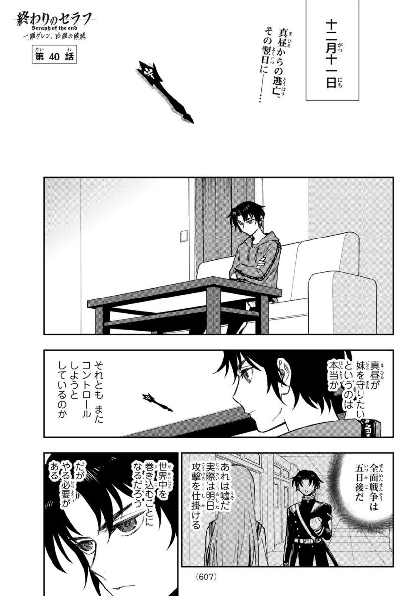OWARI NO SERAPH: ICHINOSE GUREN, 16-SAI NO CATASTROPHE - raw - Chapter 39 - https://jpdd.ccdd.to/JPDD/owarinoseraphichinoseguren16sainocatastrophe/151253/eixbepborne.jpg