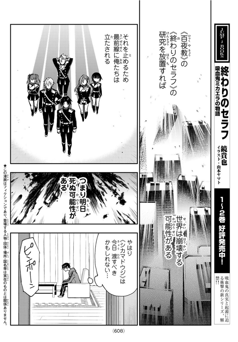 OWARI NO SERAPH: ICHINOSE GUREN, 16-SAI NO CATASTROPHE - raw - Chapter 39 - https://jpdd.ccdd.to/JPDD/owarinoseraphichinoseguren16sainocatastrophe/151253/eyv05scc1qg.jpg