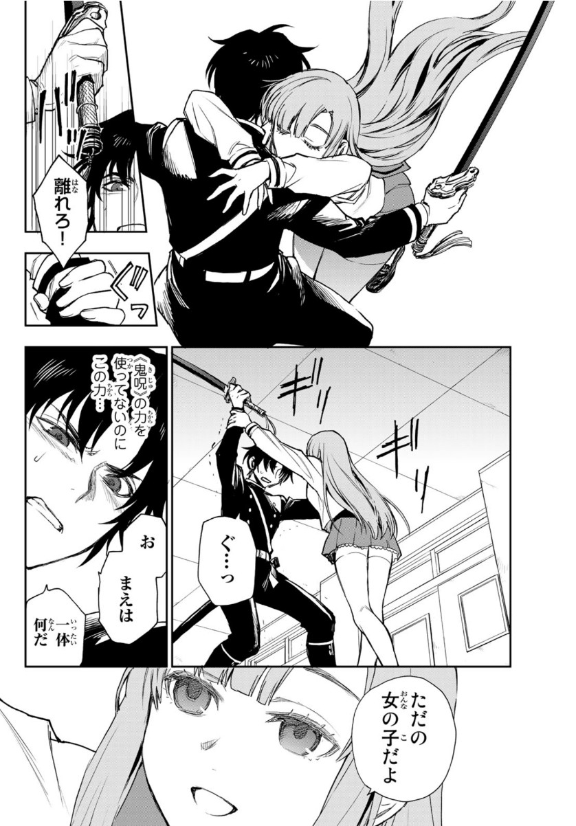 OWARI NO SERAPH: ICHINOSE GUREN, 16-SAI NO CATASTROPHE - raw - Chapter 39 - https://jpdd.ccdd.to/JPDD/owarinoseraphichinoseguren16sainocatastrophe/151253/geyjyybynpx.jpg