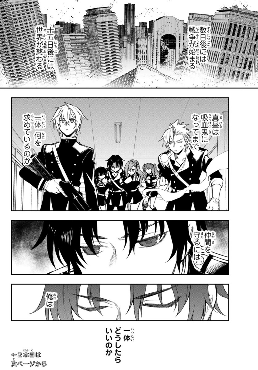 OWARI NO SERAPH: ICHINOSE GUREN, 16-SAI NO CATASTROPHE - raw - Chapter 39 - https://jpdd.ccdd.to/JPDD/owarinoseraphichinoseguren16sainocatastrophe/151253/iislmw5yiqm.jpg