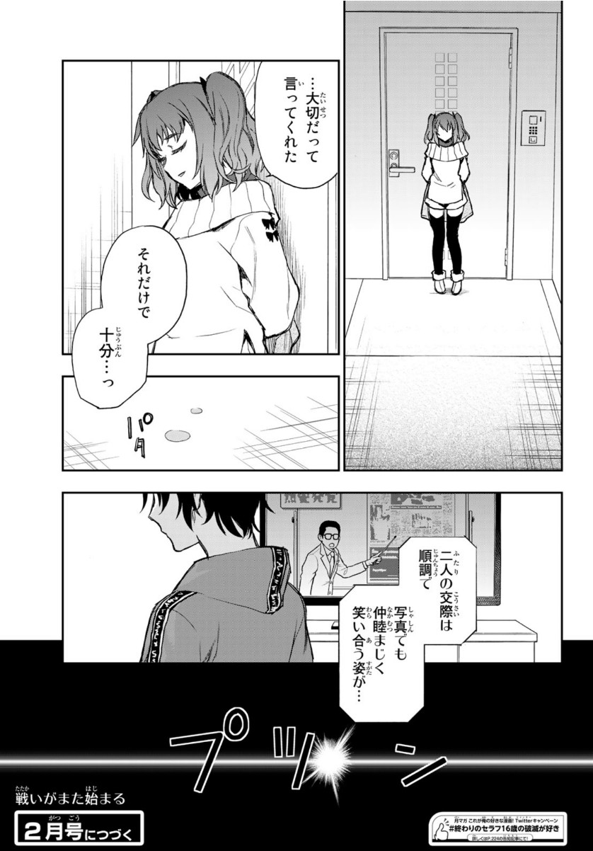 OWARI NO SERAPH: ICHINOSE GUREN, 16-SAI NO CATASTROPHE - raw - Chapter 39 - https://jpdd.ccdd.to/JPDD/owarinoseraphichinoseguren16sainocatastrophe/151253/jqil0cyefpa.jpg