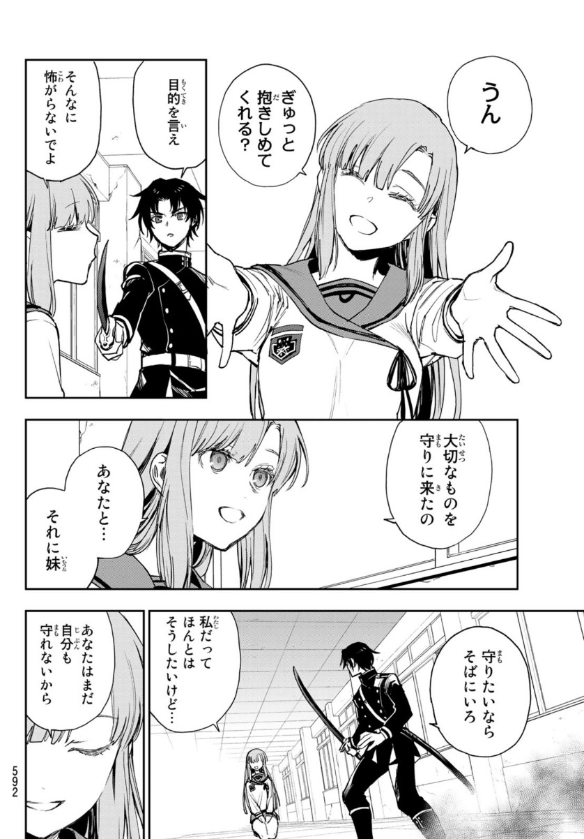 OWARI NO SERAPH: ICHINOSE GUREN, 16-SAI NO CATASTROPHE - raw - Chapter 39 - https://jpdd.ccdd.to/JPDD/owarinoseraphichinoseguren16sainocatastrophe/151253/l2jy1gjixb2.jpg