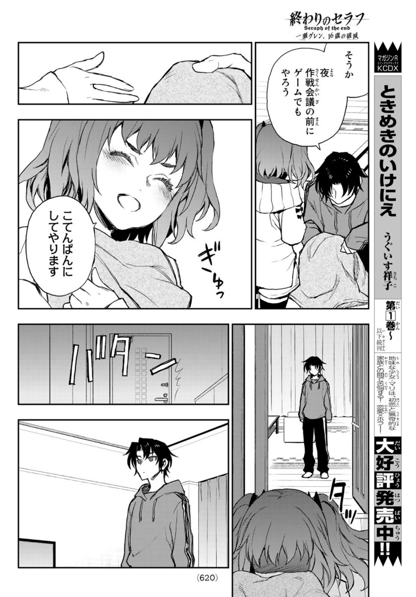 OWARI NO SERAPH: ICHINOSE GUREN, 16-SAI NO CATASTROPHE - raw - Chapter 39 - https://jpdd.ccdd.to/JPDD/owarinoseraphichinoseguren16sainocatastrophe/151253/mqx13qwxchb.jpg