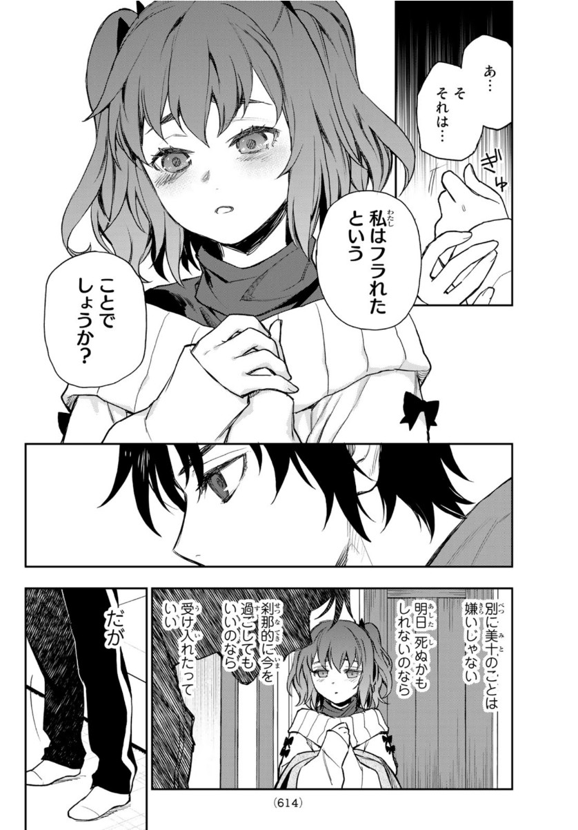 OWARI NO SERAPH: ICHINOSE GUREN, 16-SAI NO CATASTROPHE - raw - Chapter 39 - https://jpdd.ccdd.to/JPDD/owarinoseraphichinoseguren16sainocatastrophe/151253/my0on3ukjhk.jpg