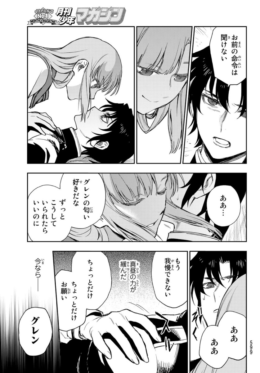 OWARI NO SERAPH: ICHINOSE GUREN, 16-SAI NO CATASTROPHE - raw - Chapter 39 - https://jpdd.ccdd.to/JPDD/owarinoseraphichinoseguren16sainocatastrophe/151253/nrncdamtkx0.jpg