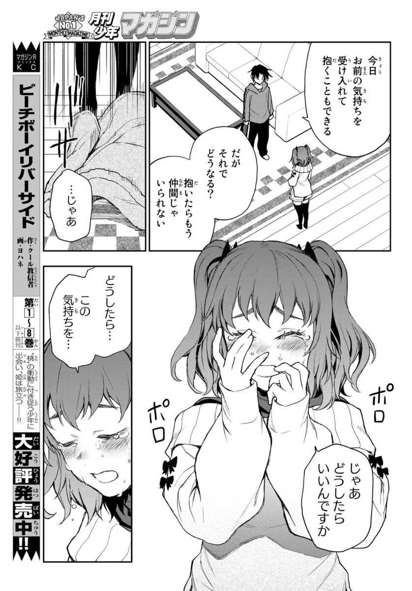 OWARI NO SERAPH: ICHINOSE GUREN, 16-SAI NO CATASTROPHE - raw - Chapter 39 - https://jpdd.ccdd.to/JPDD/owarinoseraphichinoseguren16sainocatastrophe/151253/ntfgrarugj5.jpg