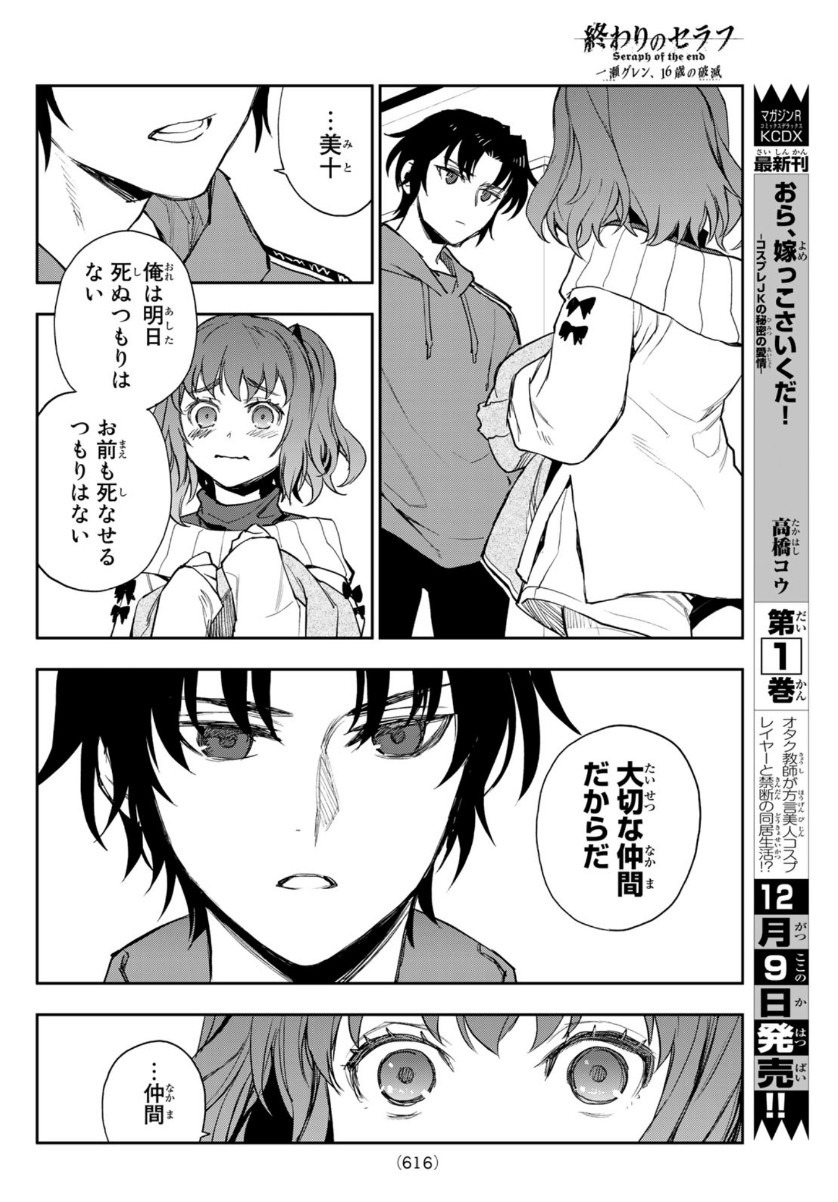 OWARI NO SERAPH: ICHINOSE GUREN, 16-SAI NO CATASTROPHE - raw - Chapter 39 - https://jpdd.ccdd.to/JPDD/owarinoseraphichinoseguren16sainocatastrophe/151253/os2lhkwn4ai.jpg
