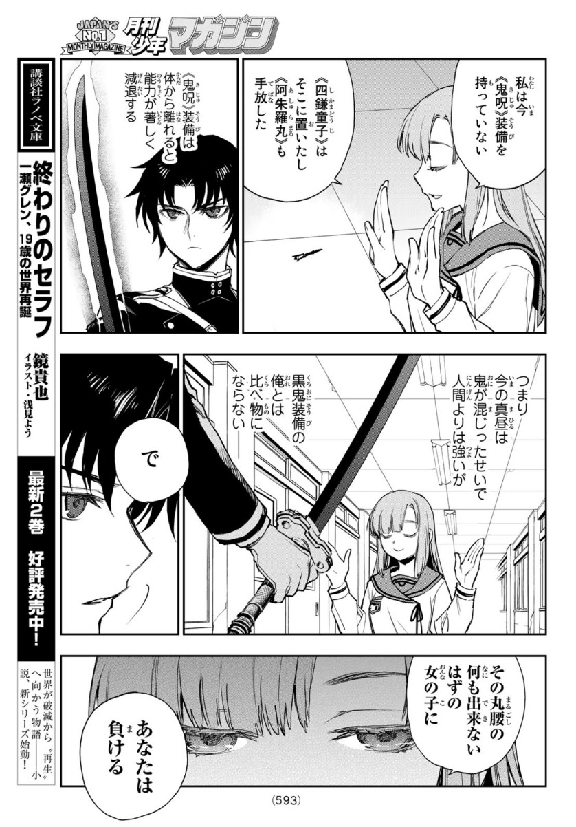 OWARI NO SERAPH: ICHINOSE GUREN, 16-SAI NO CATASTROPHE - raw - Chapter 39 - https://jpdd.ccdd.to/JPDD/owarinoseraphichinoseguren16sainocatastrophe/151253/p4khspgyjcj.jpg