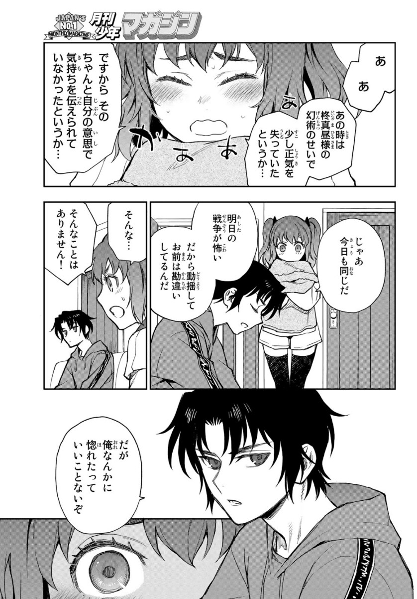 OWARI NO SERAPH: ICHINOSE GUREN, 16-SAI NO CATASTROPHE - raw - Chapter 39 - https://jpdd.ccdd.to/JPDD/owarinoseraphichinoseguren16sainocatastrophe/151253/syei5ktmfr0.jpg