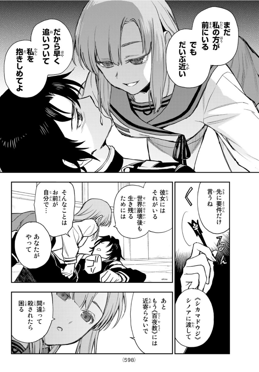OWARI NO SERAPH: ICHINOSE GUREN, 16-SAI NO CATASTROPHE - raw - Chapter 39 - https://jpdd.ccdd.to/JPDD/owarinoseraphichinoseguren16sainocatastrophe/151253/uyus5atgnkx.jpg