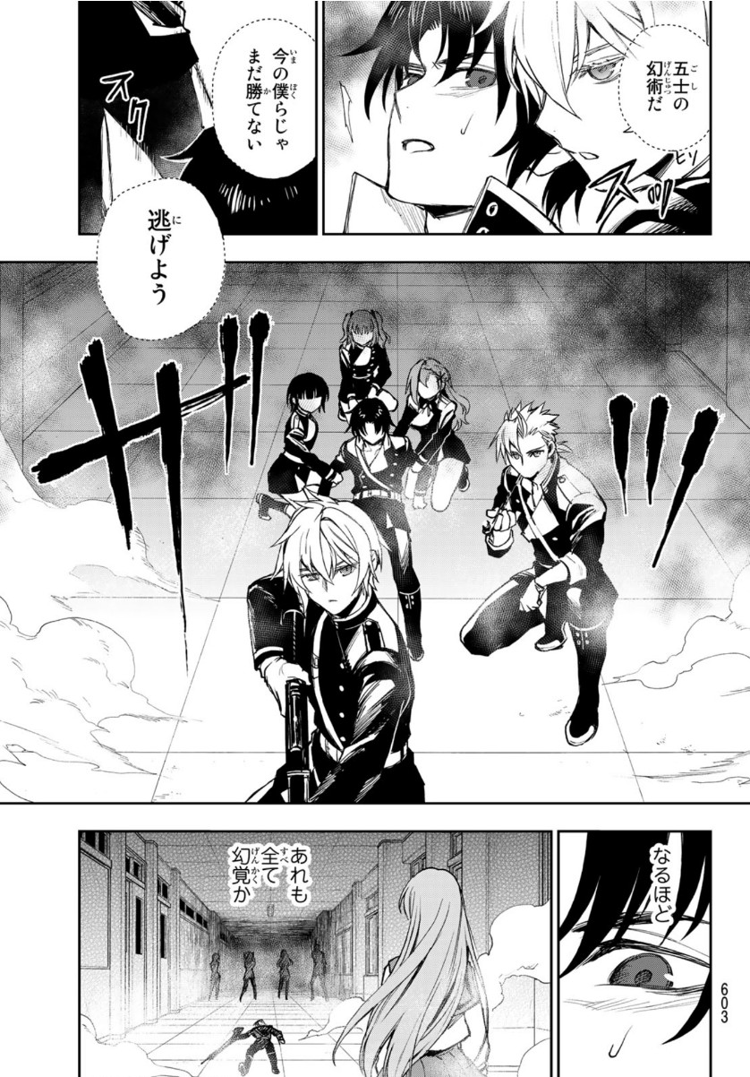 OWARI NO SERAPH: ICHINOSE GUREN, 16-SAI NO CATASTROPHE - raw - Chapter 39 - https://jpdd.ccdd.to/JPDD/owarinoseraphichinoseguren16sainocatastrophe/151253/vwf002tfnnr.jpg