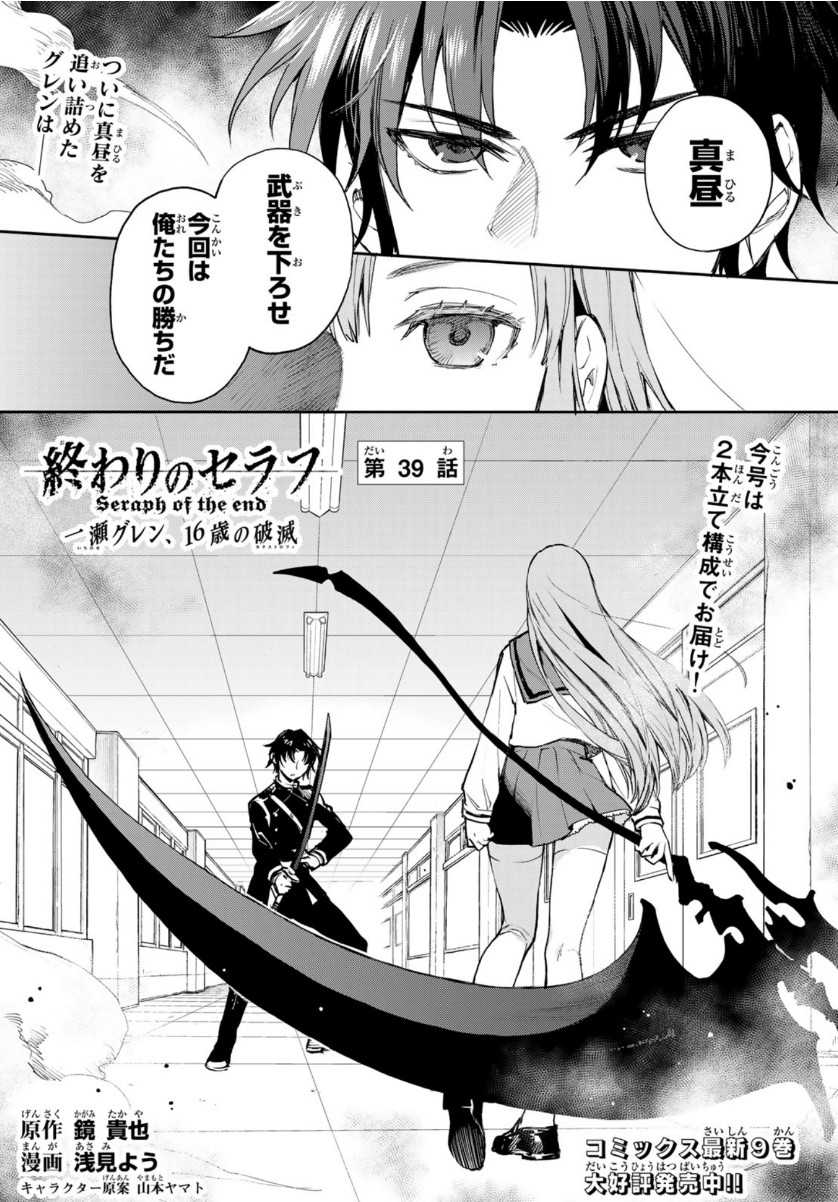 OWARI NO SERAPH: ICHINOSE GUREN, 16-SAI NO CATASTROPHE - raw - Chapter 39 - https://jpdd.ccdd.to/JPDD/owarinoseraphichinoseguren16sainocatastrophe/151253/waswzbngcfl.jpg