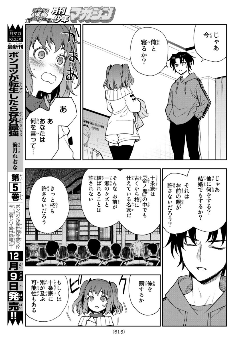 OWARI NO SERAPH: ICHINOSE GUREN, 16-SAI NO CATASTROPHE - raw - Chapter 39 - https://jpdd.ccdd.to/JPDD/owarinoseraphichinoseguren16sainocatastrophe/151253/wdglbe22sfm.jpg