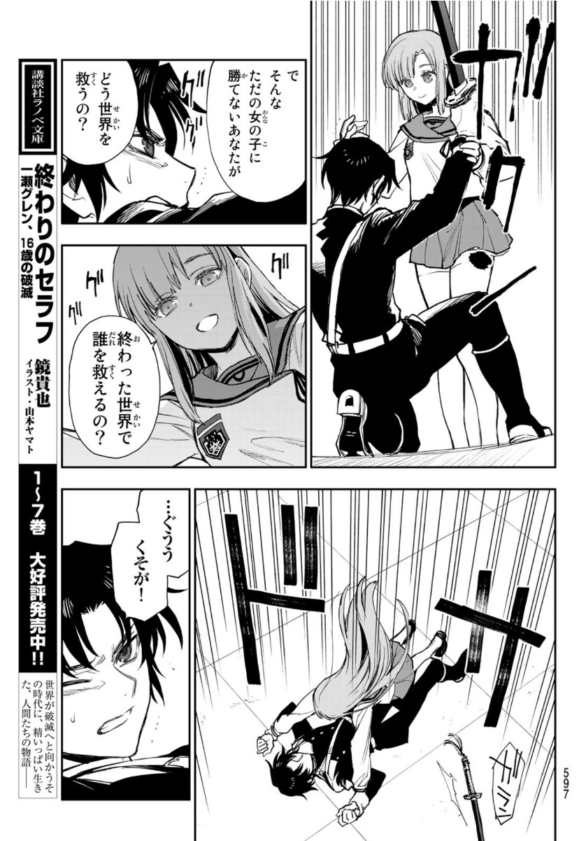OWARI NO SERAPH: ICHINOSE GUREN, 16-SAI NO CATASTROPHE - raw - Chapter 39 - https://jpdd.ccdd.to/JPDD/owarinoseraphichinoseguren16sainocatastrophe/151253/wtror5yix0p.jpg