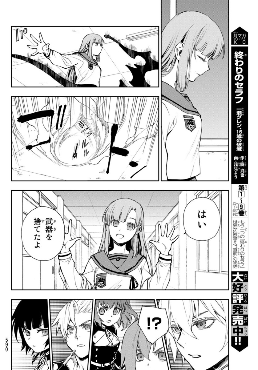 OWARI NO SERAPH: ICHINOSE GUREN, 16-SAI NO CATASTROPHE - raw - Chapter 39 - https://jpdd.ccdd.to/JPDD/owarinoseraphichinoseguren16sainocatastrophe/151253/ykc05un10o1.jpg