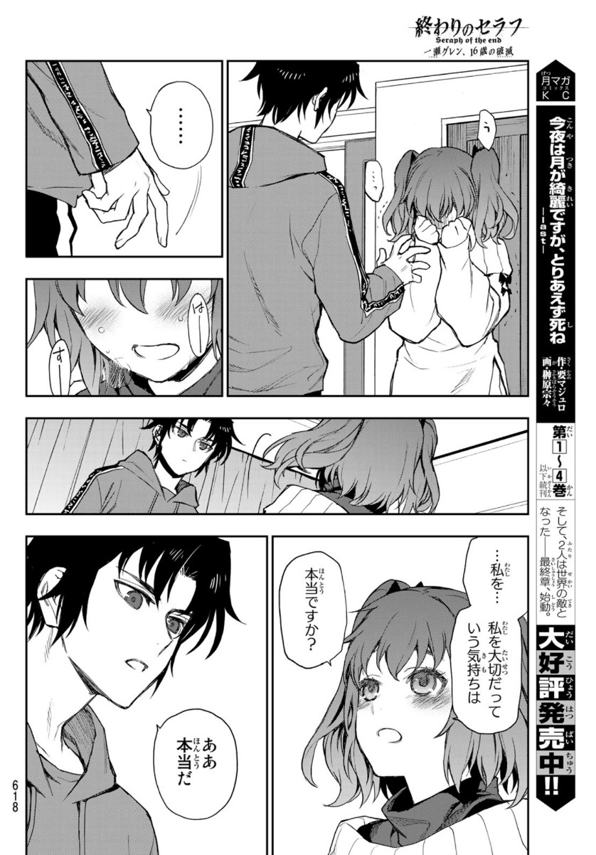 OWARI NO SERAPH: ICHINOSE GUREN, 16-SAI NO CATASTROPHE - raw - Chapter 39 - https://jpdd.ccdd.to/JPDD/owarinoseraphichinoseguren16sainocatastrophe/151253/yonhrqlq431.jpg