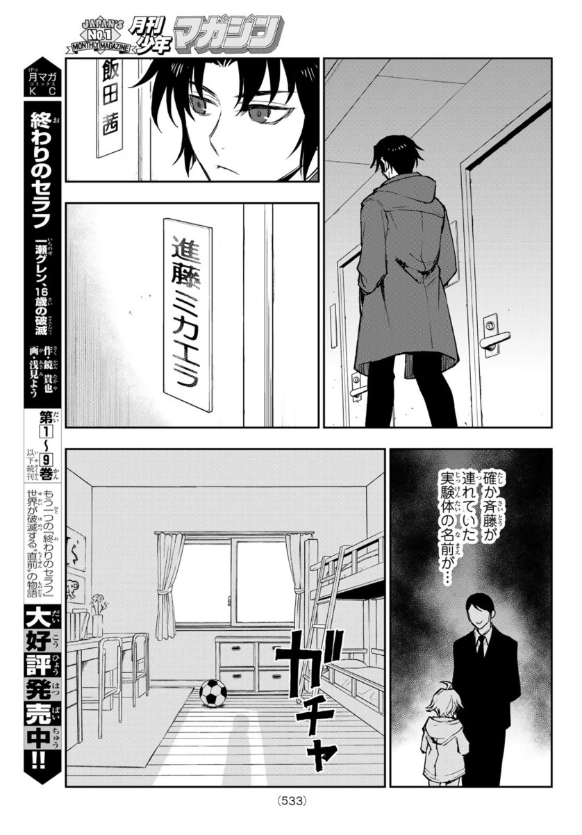 OWARI NO SERAPH: ICHINOSE GUREN, 16-SAI NO CATASTROPHE - raw - Chapter 41 - https://jpdd.ccdd.to/JPDD/owarinoseraphichinoseguren16sainocatastrophe/154674/12drvjmiidd.jpg