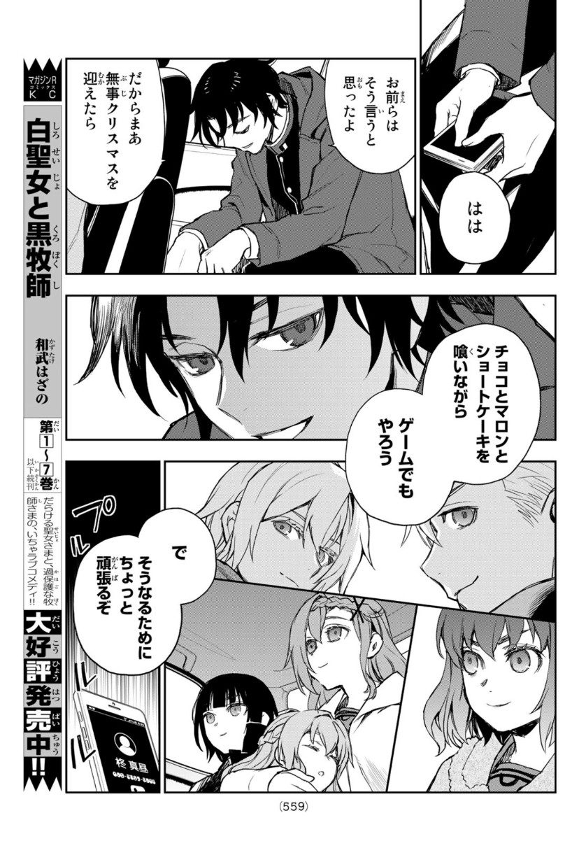 OWARI NO SERAPH: ICHINOSE GUREN, 16-SAI NO CATASTROPHE - raw - Chapter 41 - https://jpdd.ccdd.to/JPDD/owarinoseraphichinoseguren16sainocatastrophe/154674/13slvgczelj.jpg