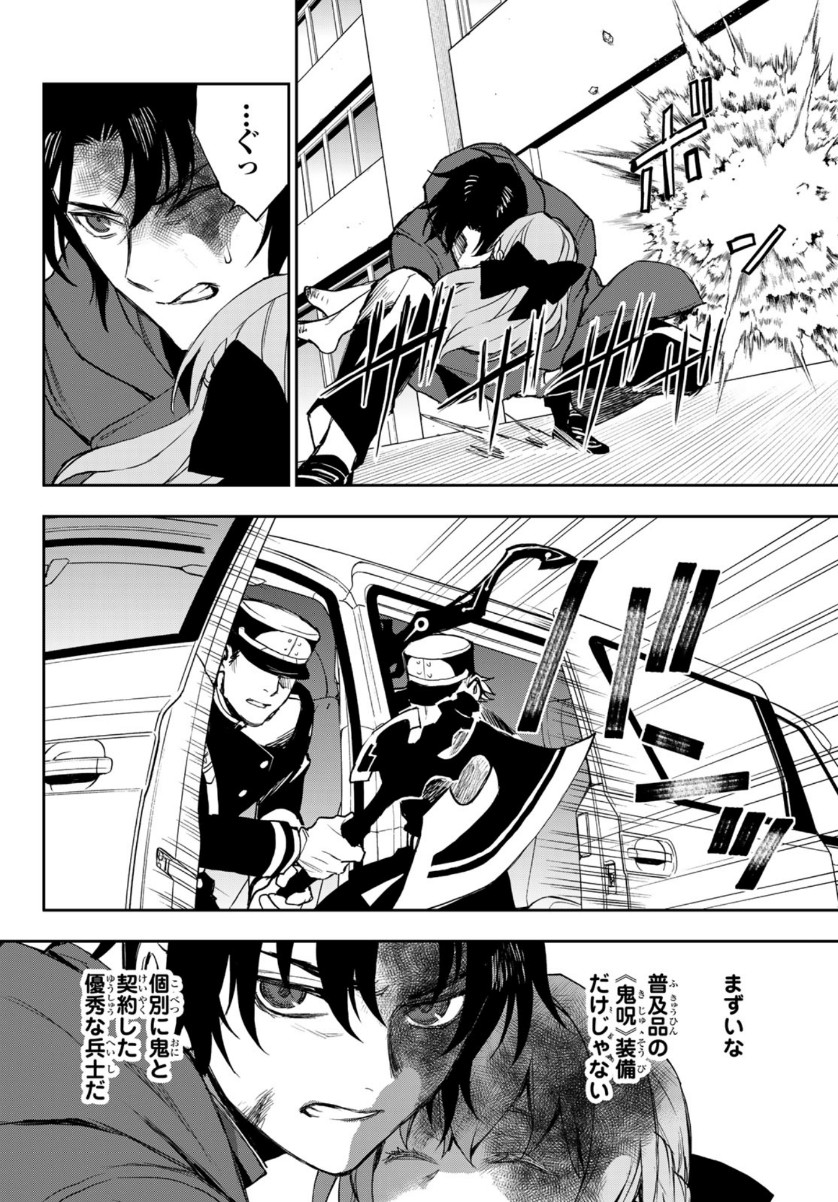 OWARI NO SERAPH: ICHINOSE GUREN, 16-SAI NO CATASTROPHE - raw - Chapter 41 - https://jpdd.ccdd.to/JPDD/owarinoseraphichinoseguren16sainocatastrophe/154674/1i5qje0zlz1.jpg