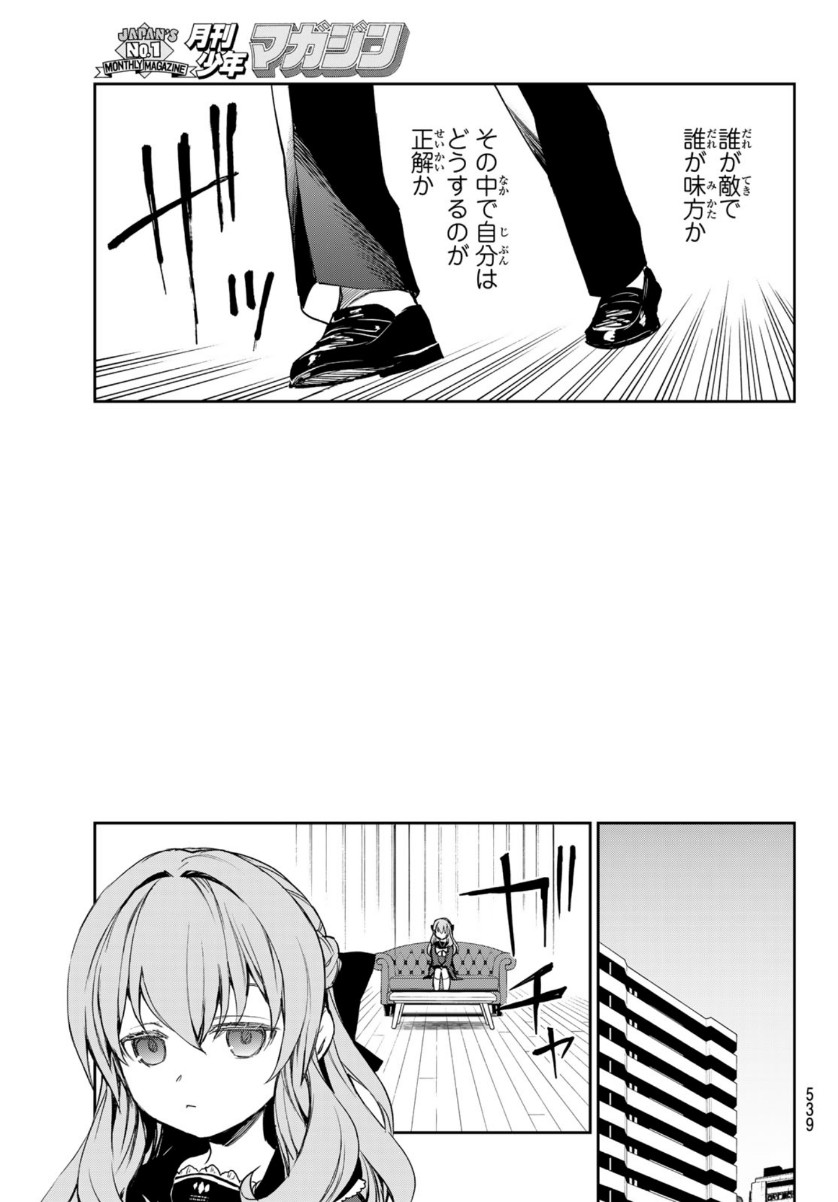 OWARI NO SERAPH: ICHINOSE GUREN, 16-SAI NO CATASTROPHE - raw - Chapter 41 - https://jpdd.ccdd.to/JPDD/owarinoseraphichinoseguren16sainocatastrophe/154674/2l1pq2qupex.jpg