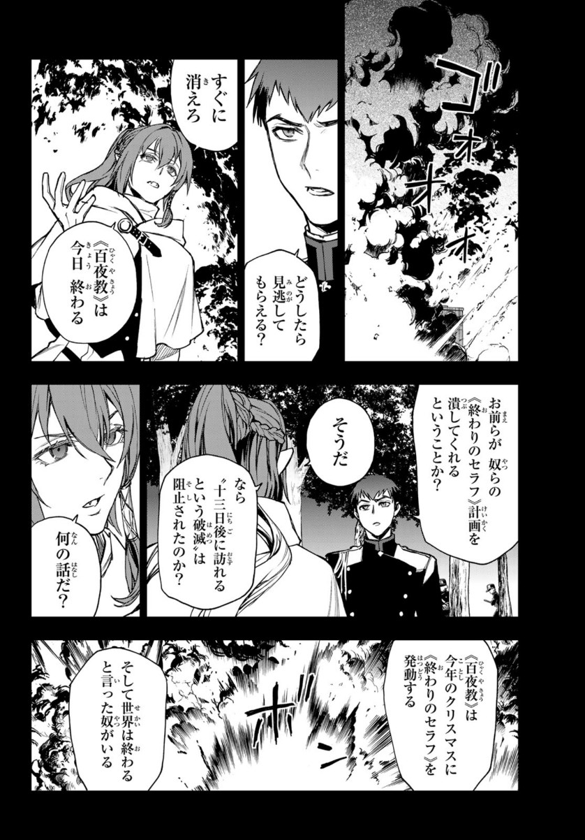 OWARI NO SERAPH: ICHINOSE GUREN, 16-SAI NO CATASTROPHE - raw - Chapter 41 - https://jpdd.ccdd.to/JPDD/owarinoseraphichinoseguren16sainocatastrophe/154674/3yoft2u3z2n.jpg