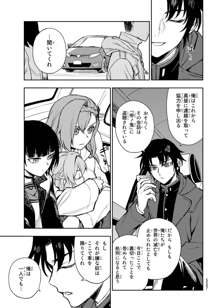 OWARI NO SERAPH: ICHINOSE GUREN, 16-SAI NO CATASTROPHE - raw - Chapter 41 - https://jpdd.ccdd.to/JPDD/owarinoseraphichinoseguren16sainocatastrophe/154674/54ylqw2r551.jpg