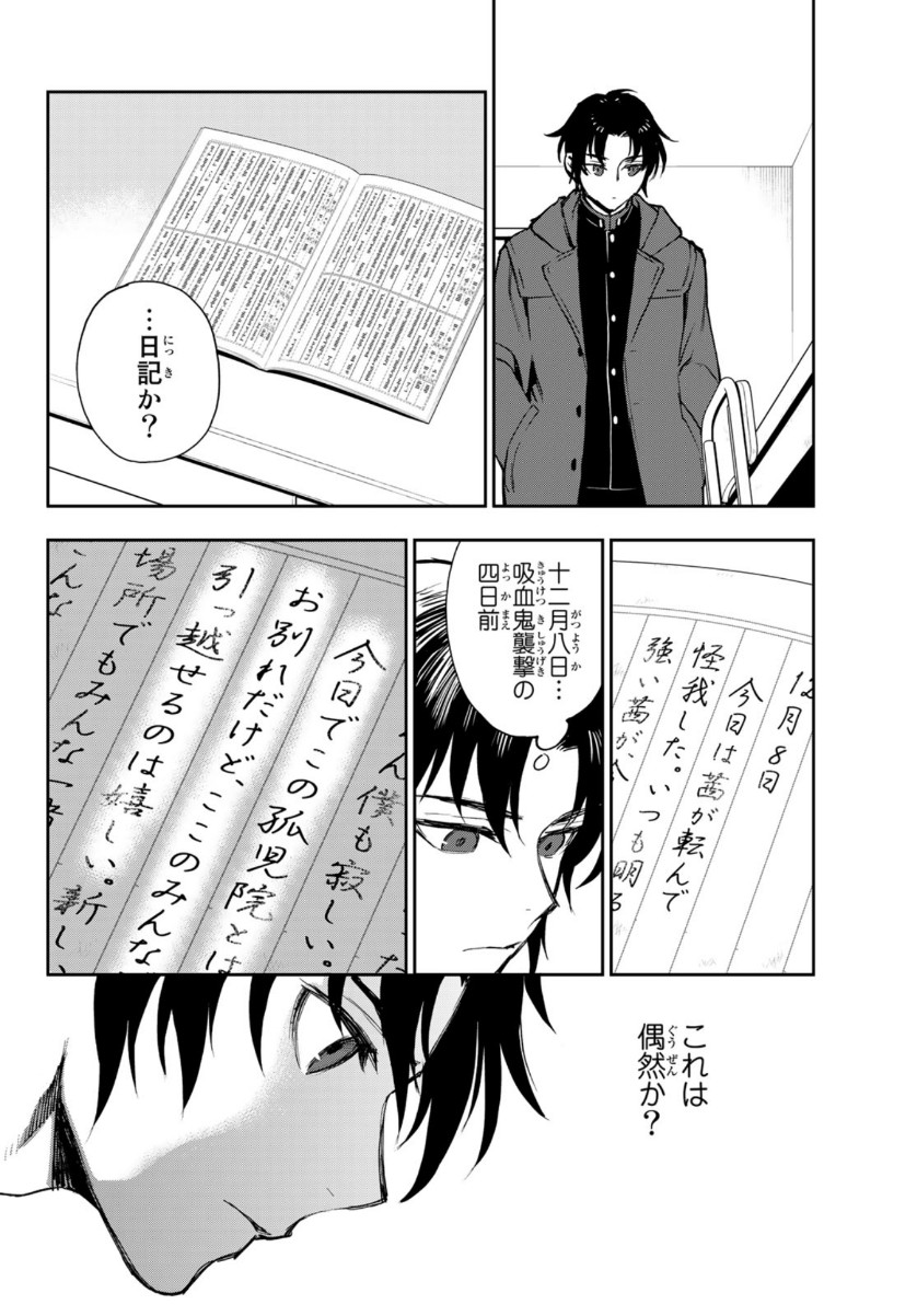OWARI NO SERAPH: ICHINOSE GUREN, 16-SAI NO CATASTROPHE - raw - Chapter 41 - https://jpdd.ccdd.to/JPDD/owarinoseraphichinoseguren16sainocatastrophe/154674/brcmnqtjz32.jpg