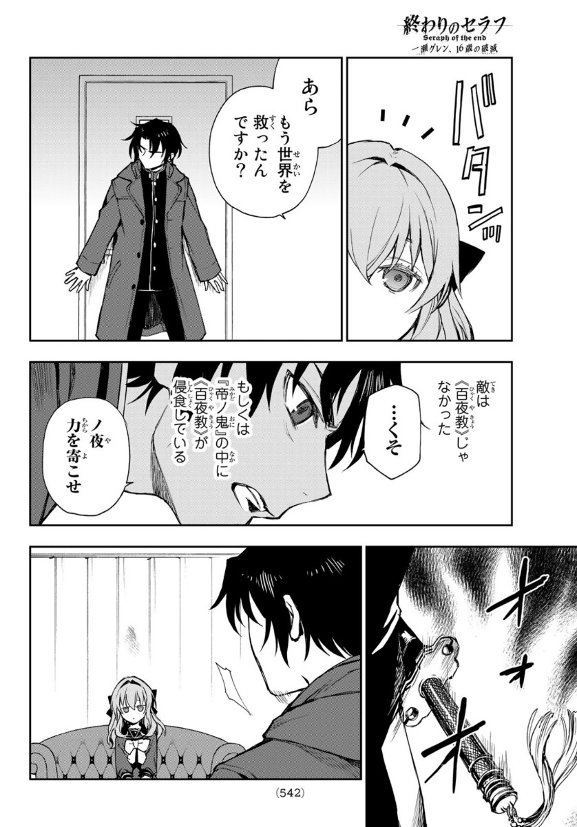 OWARI NO SERAPH: ICHINOSE GUREN, 16-SAI NO CATASTROPHE - raw - Chapter 41 - https://jpdd.ccdd.to/JPDD/owarinoseraphichinoseguren16sainocatastrophe/154674/bzg2xanlb40.jpg