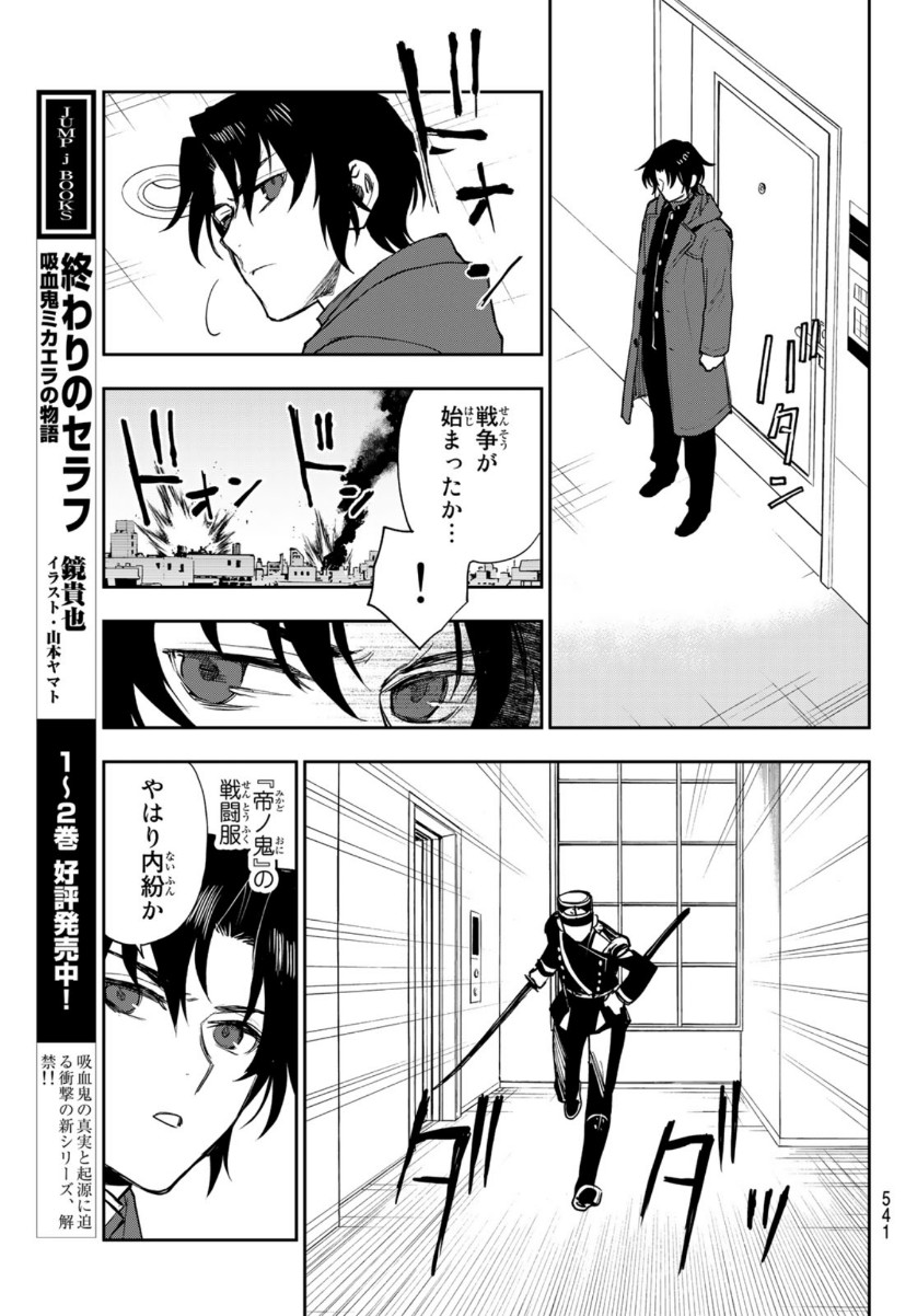 OWARI NO SERAPH: ICHINOSE GUREN, 16-SAI NO CATASTROPHE - raw - Chapter 41 - https://jpdd.ccdd.to/JPDD/owarinoseraphichinoseguren16sainocatastrophe/154674/c2c54012bqr.jpg