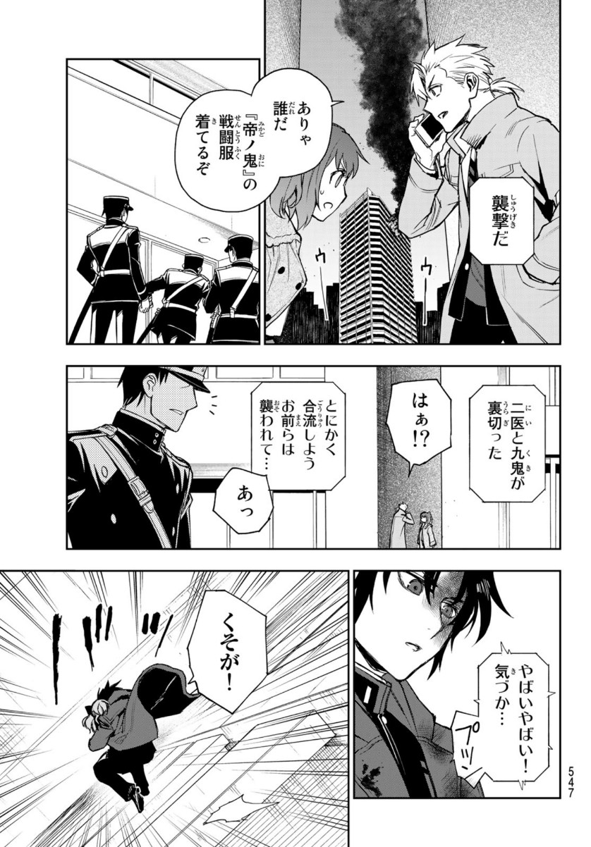 OWARI NO SERAPH: ICHINOSE GUREN, 16-SAI NO CATASTROPHE - raw - Chapter 41 - https://jpdd.ccdd.to/JPDD/owarinoseraphichinoseguren16sainocatastrophe/154674/dcooygn0pgj.jpg