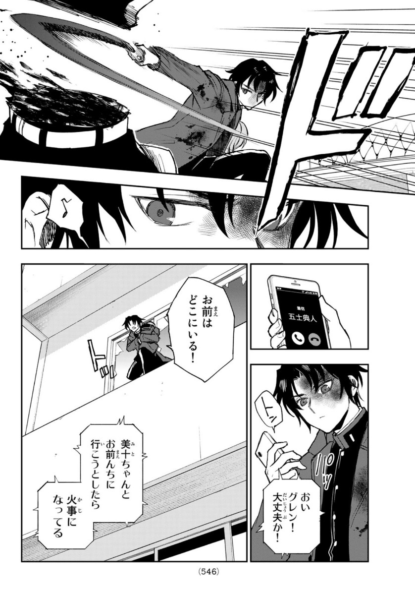 OWARI NO SERAPH: ICHINOSE GUREN, 16-SAI NO CATASTROPHE - raw - Chapter 41 - https://jpdd.ccdd.to/JPDD/owarinoseraphichinoseguren16sainocatastrophe/154674/dp3vkrhrvbo.jpg