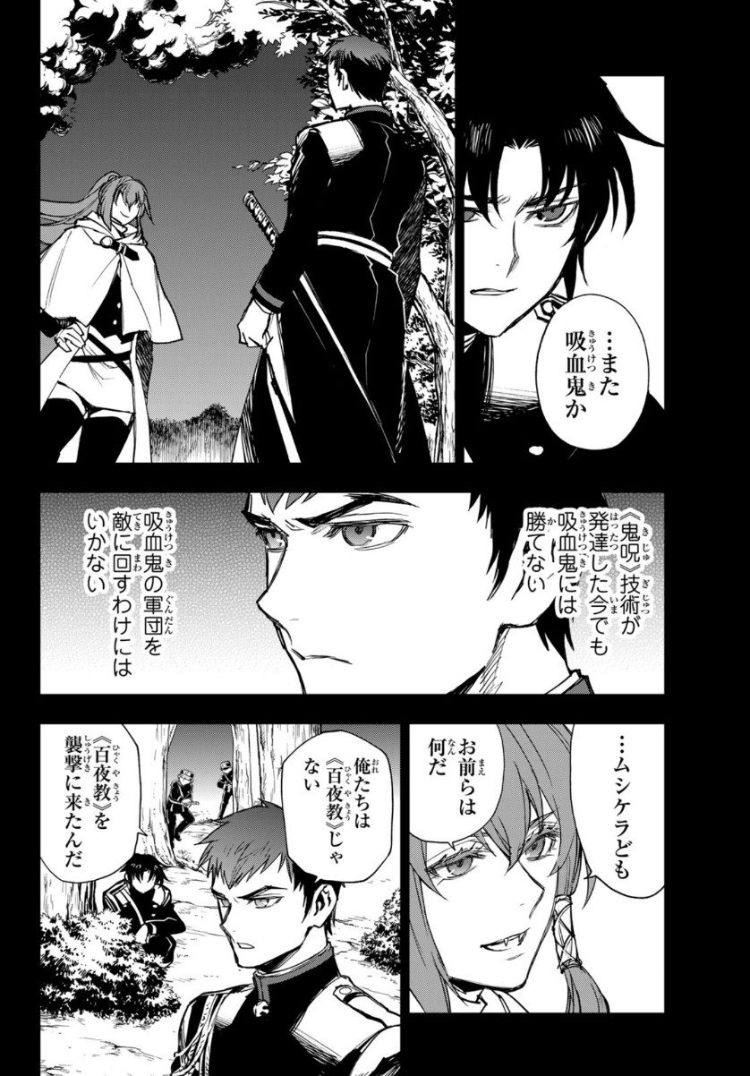 OWARI NO SERAPH: ICHINOSE GUREN, 16-SAI NO CATASTROPHE - raw - Chapter 41 - https://jpdd.ccdd.to/JPDD/owarinoseraphichinoseguren16sainocatastrophe/154674/euvvh3a5gcz.jpg
