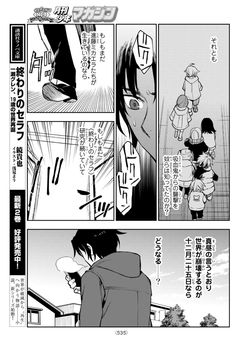 OWARI NO SERAPH: ICHINOSE GUREN, 16-SAI NO CATASTROPHE - raw - Chapter 41 - https://jpdd.ccdd.to/JPDD/owarinoseraphichinoseguren16sainocatastrophe/154674/h1vgyfcag0p.jpg