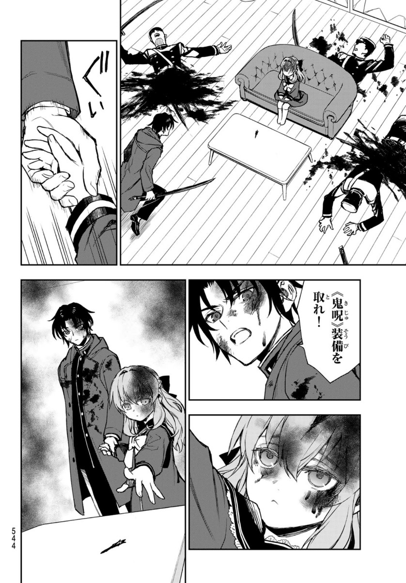 OWARI NO SERAPH: ICHINOSE GUREN, 16-SAI NO CATASTROPHE - raw - Chapter 41 - https://jpdd.ccdd.to/JPDD/owarinoseraphichinoseguren16sainocatastrophe/154674/h4z0gqbmdrl.jpg