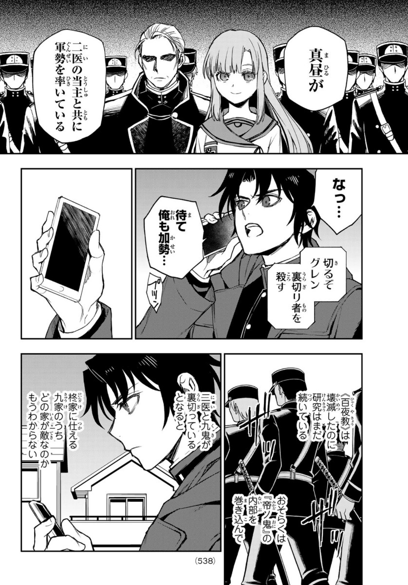 OWARI NO SERAPH: ICHINOSE GUREN, 16-SAI NO CATASTROPHE - raw - Chapter 41 - https://jpdd.ccdd.to/JPDD/owarinoseraphichinoseguren16sainocatastrophe/154674/h5d0nnypcks.jpg