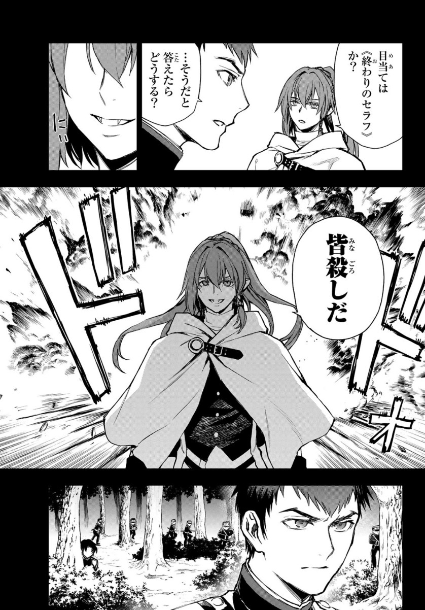 OWARI NO SERAPH: ICHINOSE GUREN, 16-SAI NO CATASTROPHE - raw - Chapter 41 - https://jpdd.ccdd.to/JPDD/owarinoseraphichinoseguren16sainocatastrophe/154674/jaiirqahmos.jpg