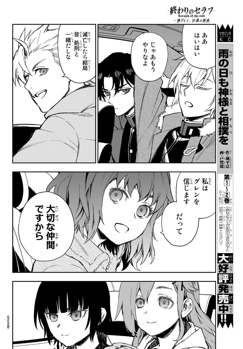 OWARI NO SERAPH: ICHINOSE GUREN, 16-SAI NO CATASTROPHE - raw - Chapter 41 - https://jpdd.ccdd.to/JPDD/owarinoseraphichinoseguren16sainocatastrophe/154674/jl20frhj55c.jpg
