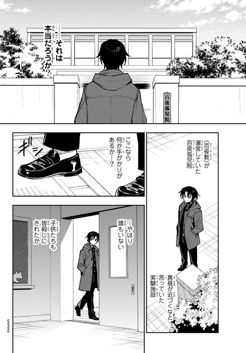 OWARI NO SERAPH: ICHINOSE GUREN, 16-SAI NO CATASTROPHE - raw - Chapter 41 - https://jpdd.ccdd.to/JPDD/owarinoseraphichinoseguren16sainocatastrophe/154674/lgsyg4snogl.jpg