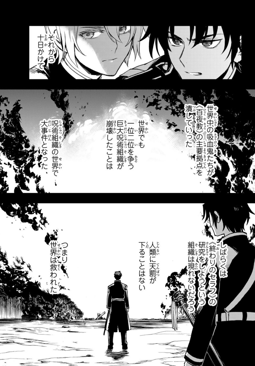 OWARI NO SERAPH: ICHINOSE GUREN, 16-SAI NO CATASTROPHE - raw - Chapter 41 - https://jpdd.ccdd.to/JPDD/owarinoseraphichinoseguren16sainocatastrophe/154674/mb2ngy4vyqs.jpg