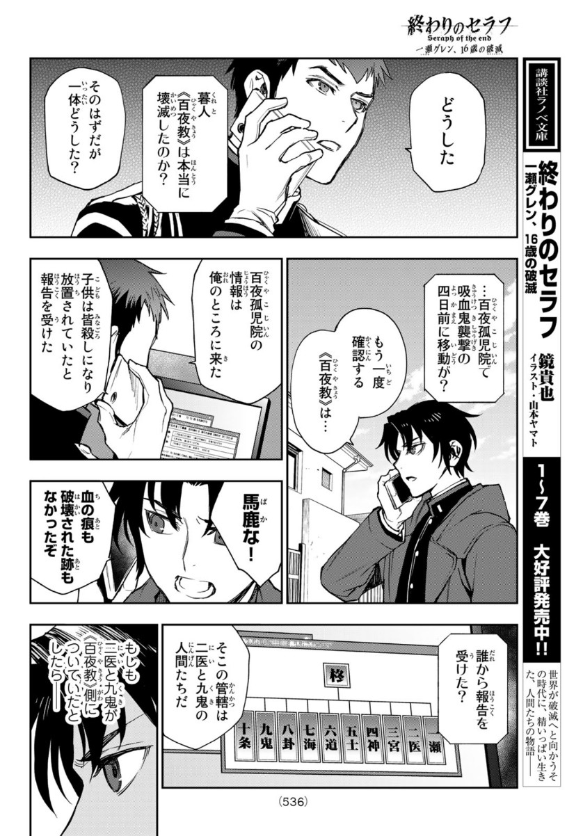 OWARI NO SERAPH: ICHINOSE GUREN, 16-SAI NO CATASTROPHE - raw - Chapter 41 - https://jpdd.ccdd.to/JPDD/owarinoseraphichinoseguren16sainocatastrophe/154674/nuzkx1cepdh.jpg