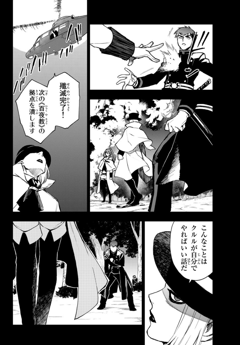 OWARI NO SERAPH: ICHINOSE GUREN, 16-SAI NO CATASTROPHE - raw - Chapter 41 - https://jpdd.ccdd.to/JPDD/owarinoseraphichinoseguren16sainocatastrophe/154674/rafjwogjdr3.jpg