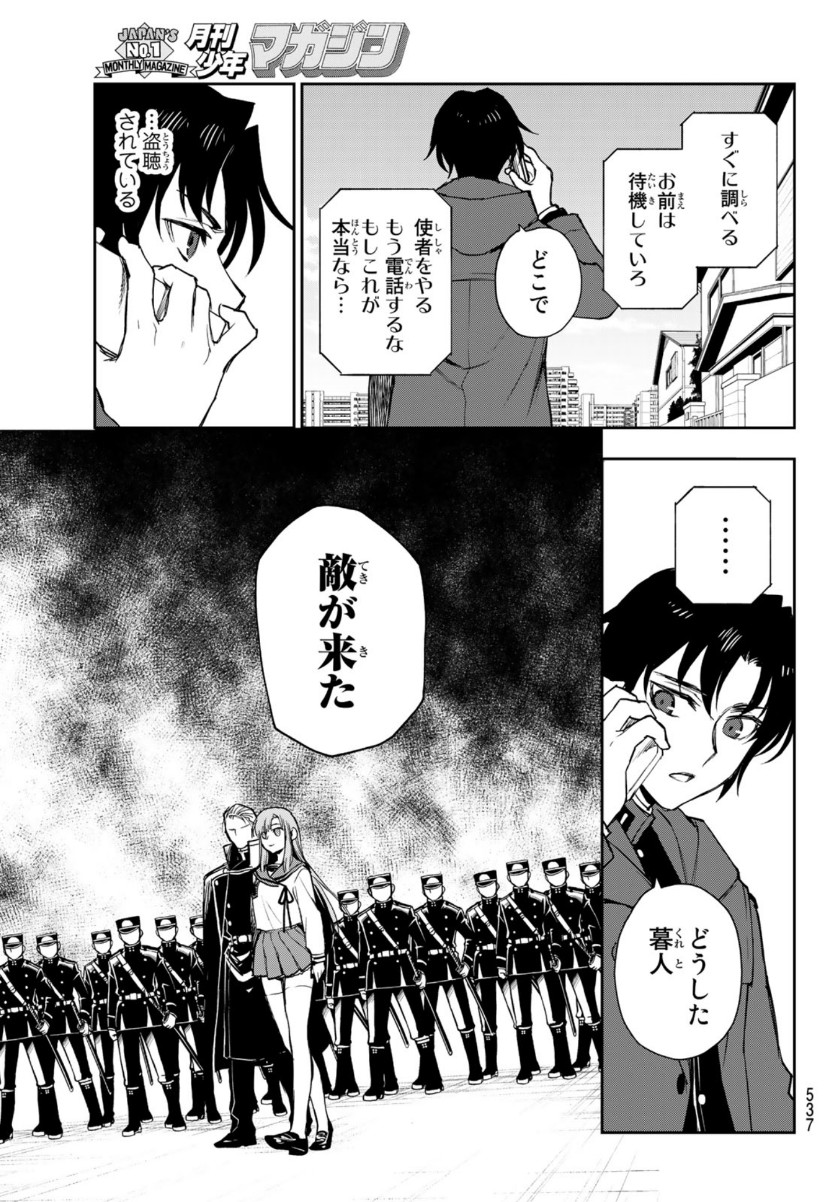 OWARI NO SERAPH: ICHINOSE GUREN, 16-SAI NO CATASTROPHE - raw - Chapter 41 - https://jpdd.ccdd.to/JPDD/owarinoseraphichinoseguren16sainocatastrophe/154674/rfaxoimz3lu.jpg