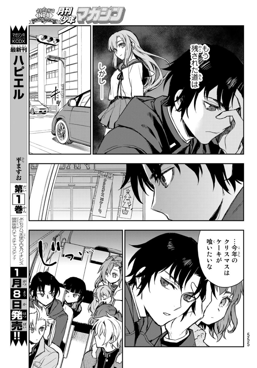 OWARI NO SERAPH: ICHINOSE GUREN, 16-SAI NO CATASTROPHE - raw - Chapter 41 - https://jpdd.ccdd.to/JPDD/owarinoseraphichinoseguren16sainocatastrophe/154674/tg1w3f1syvy.jpg