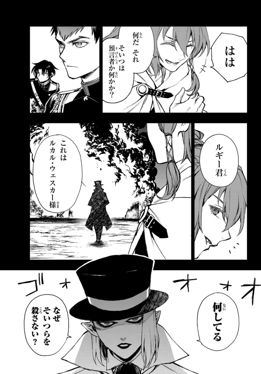 OWARI NO SERAPH: ICHINOSE GUREN, 16-SAI NO CATASTROPHE - raw - Chapter 41 - https://jpdd.ccdd.to/JPDD/owarinoseraphichinoseguren16sainocatastrophe/154674/vdqjejisebv.jpg