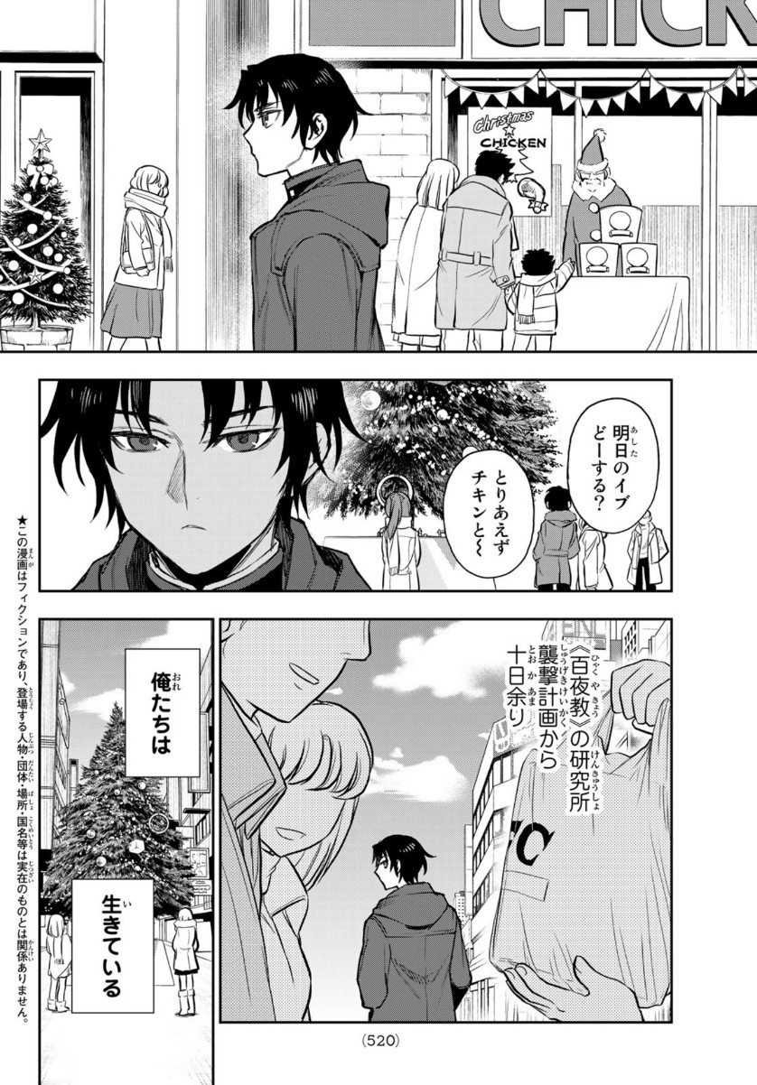 OWARI NO SERAPH: ICHINOSE GUREN, 16-SAI NO CATASTROPHE - raw - Chapter 41 - https://jpdd.ccdd.to/JPDD/owarinoseraphichinoseguren16sainocatastrophe/154674/vrls4q4etm5.jpg