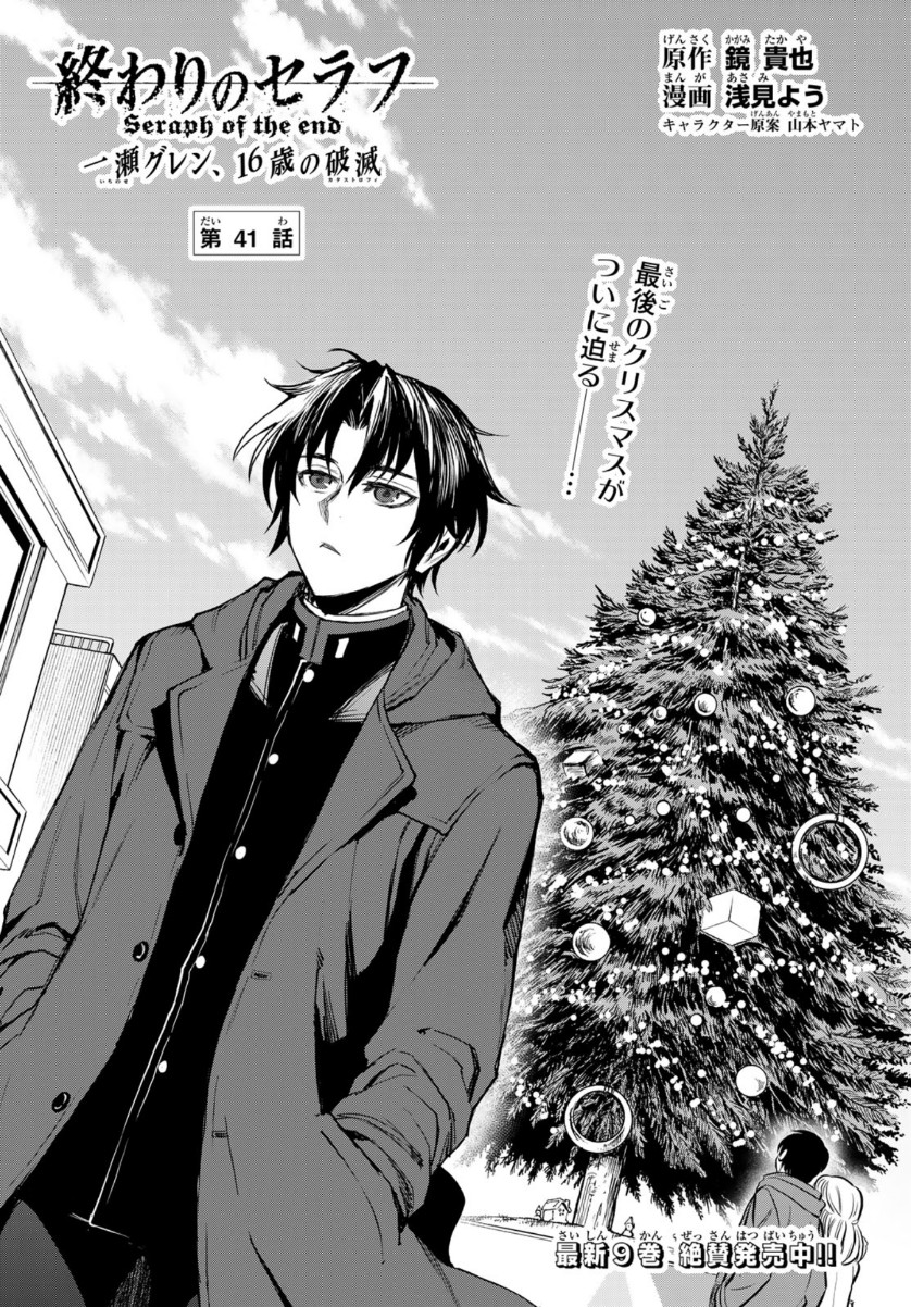 OWARI NO SERAPH: ICHINOSE GUREN, 16-SAI NO CATASTROPHE - raw - Chapter 41 - https://jpdd.ccdd.to/JPDD/owarinoseraphichinoseguren16sainocatastrophe/154674/x50h3wbeuzf.jpg