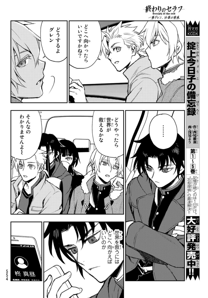 OWARI NO SERAPH: ICHINOSE GUREN, 16-SAI NO CATASTROPHE - raw - Chapter 41 - https://jpdd.ccdd.to/JPDD/owarinoseraphichinoseguren16sainocatastrophe/154674/xqddaixprui.jpg