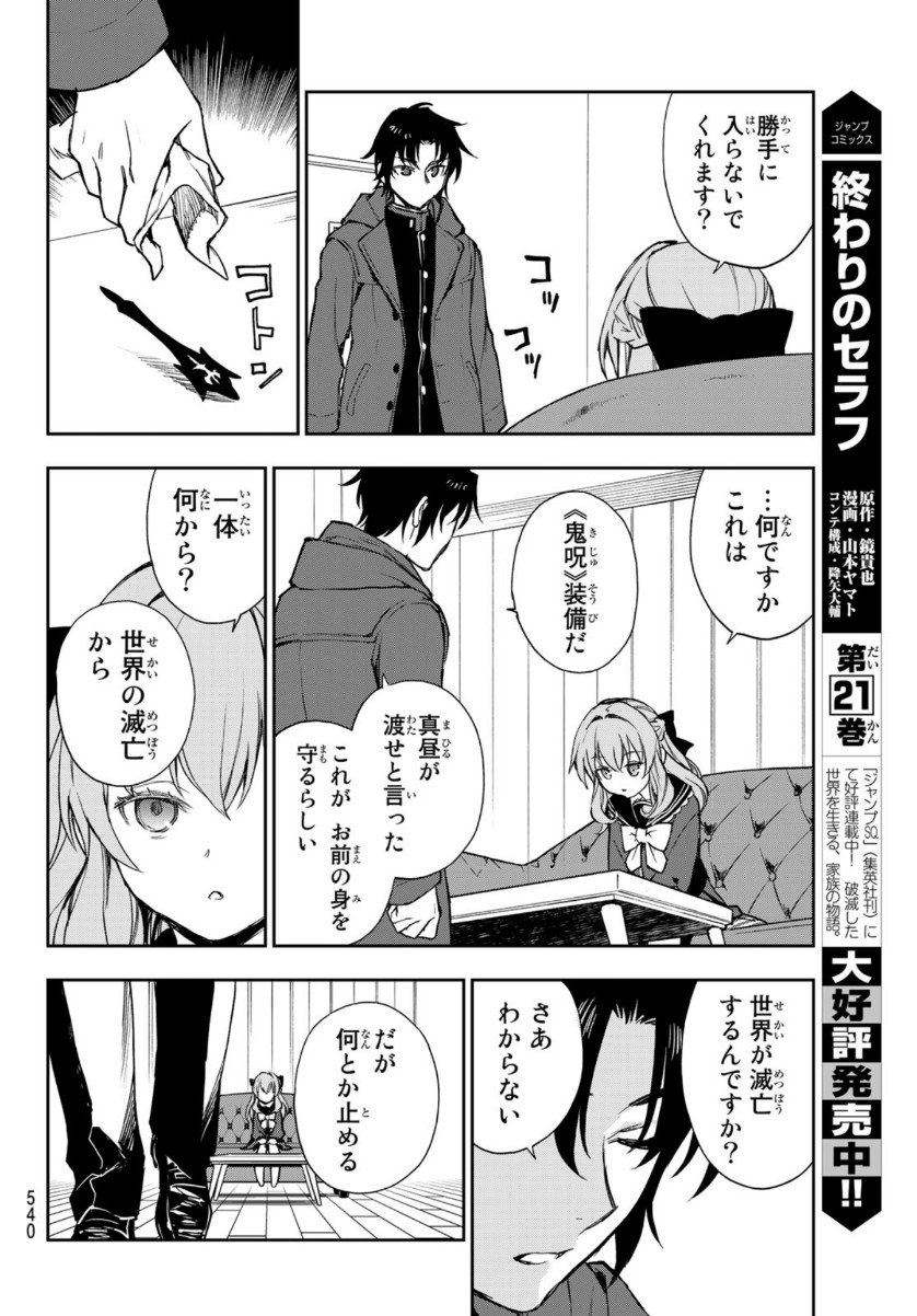 OWARI NO SERAPH: ICHINOSE GUREN, 16-SAI NO CATASTROPHE - raw - Chapter 41 - https://jpdd.ccdd.to/JPDD/owarinoseraphichinoseguren16sainocatastrophe/154674/ys1jisrgjv2.jpg